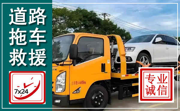 上高拖车救援,汽车救援拖车电话