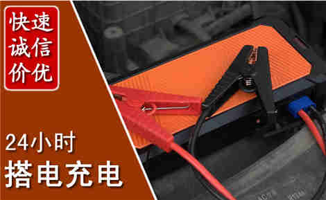 上高汽车搭电场景与案例