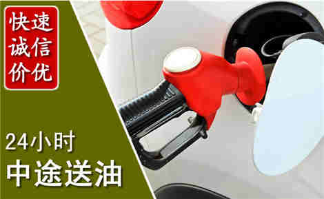 上高中途送油场景与案例