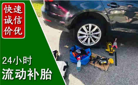 上高流动补胎场景与案例